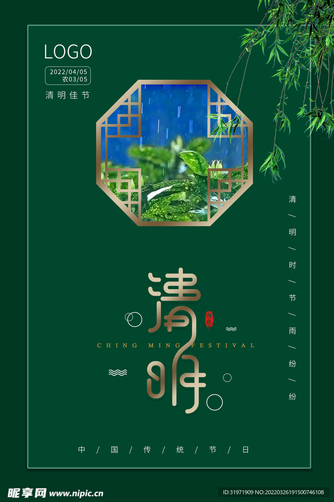 清明节