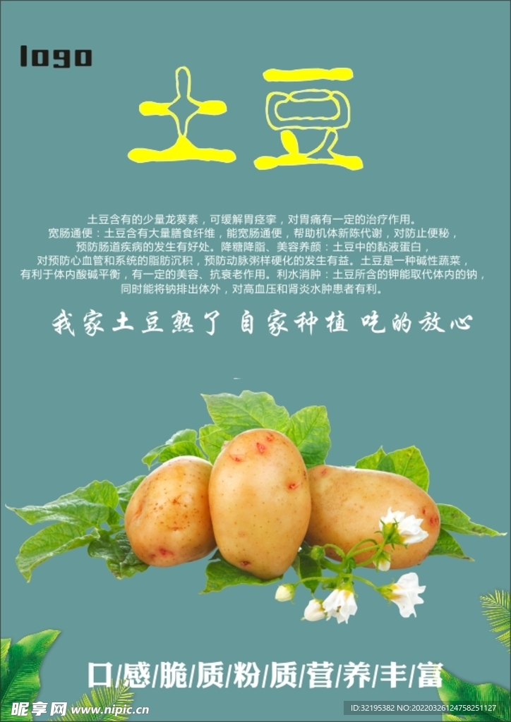 土豆海报