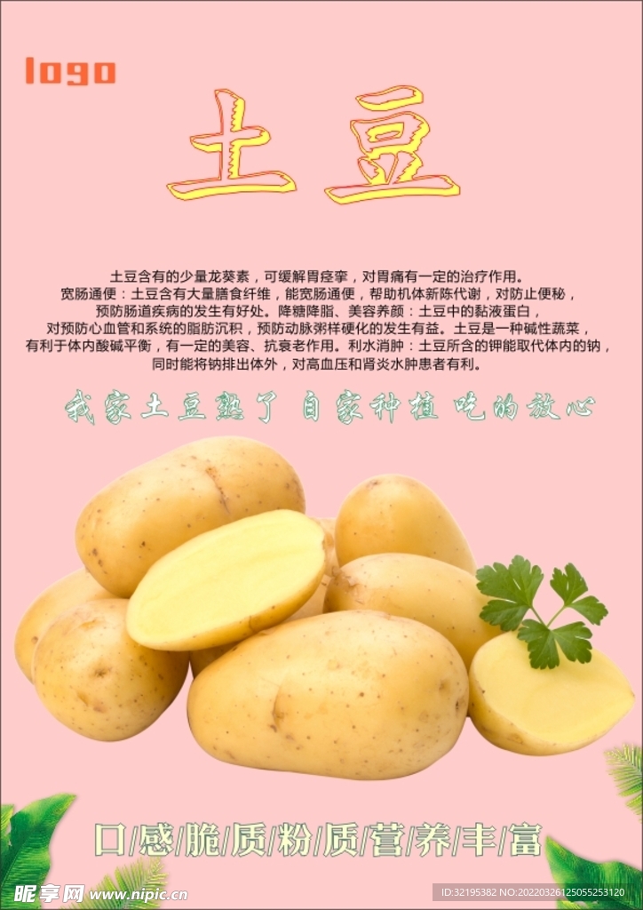土豆海报