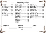 睫作美睫价目表