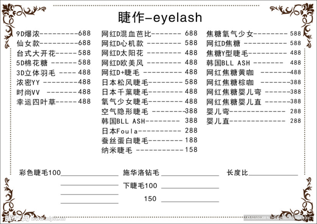 睫作美睫价目表
