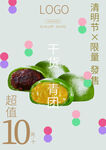 清明节吃青团
