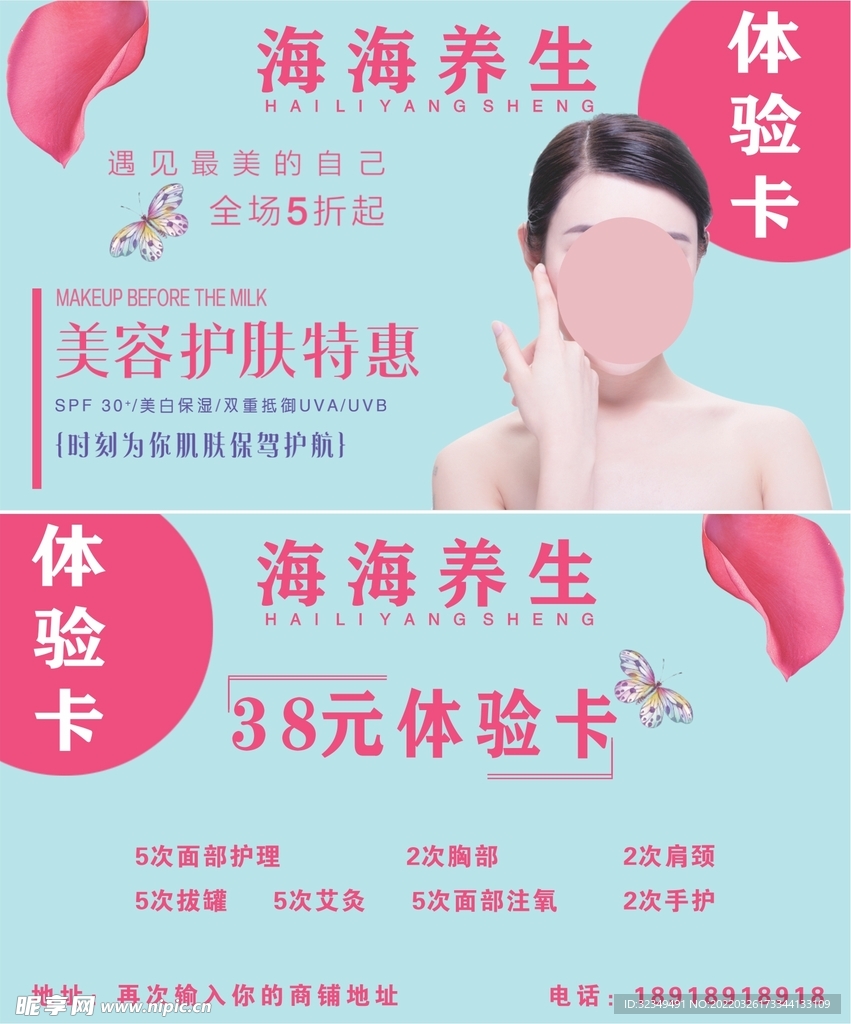 美容养生卡优惠活动卡片 优惠券