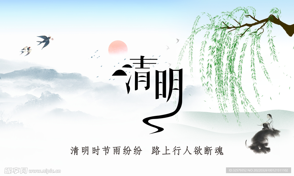 清明节海报