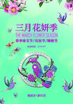 珠宝美容化妆海报