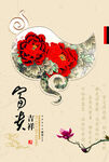富贵吉祥装饰画