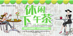 下午茶工装背景墙