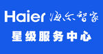 海尔智家星级服务中心