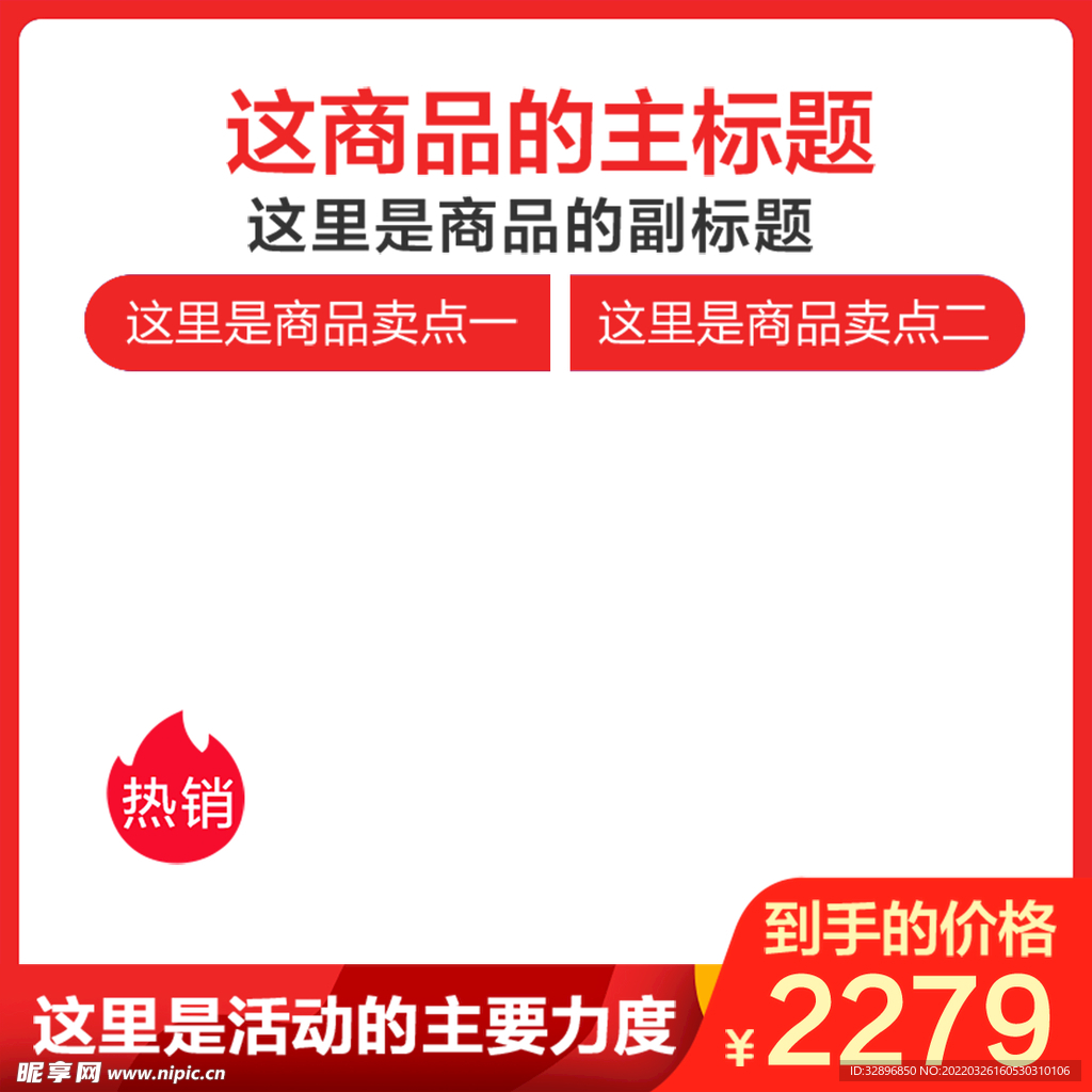 网店主图