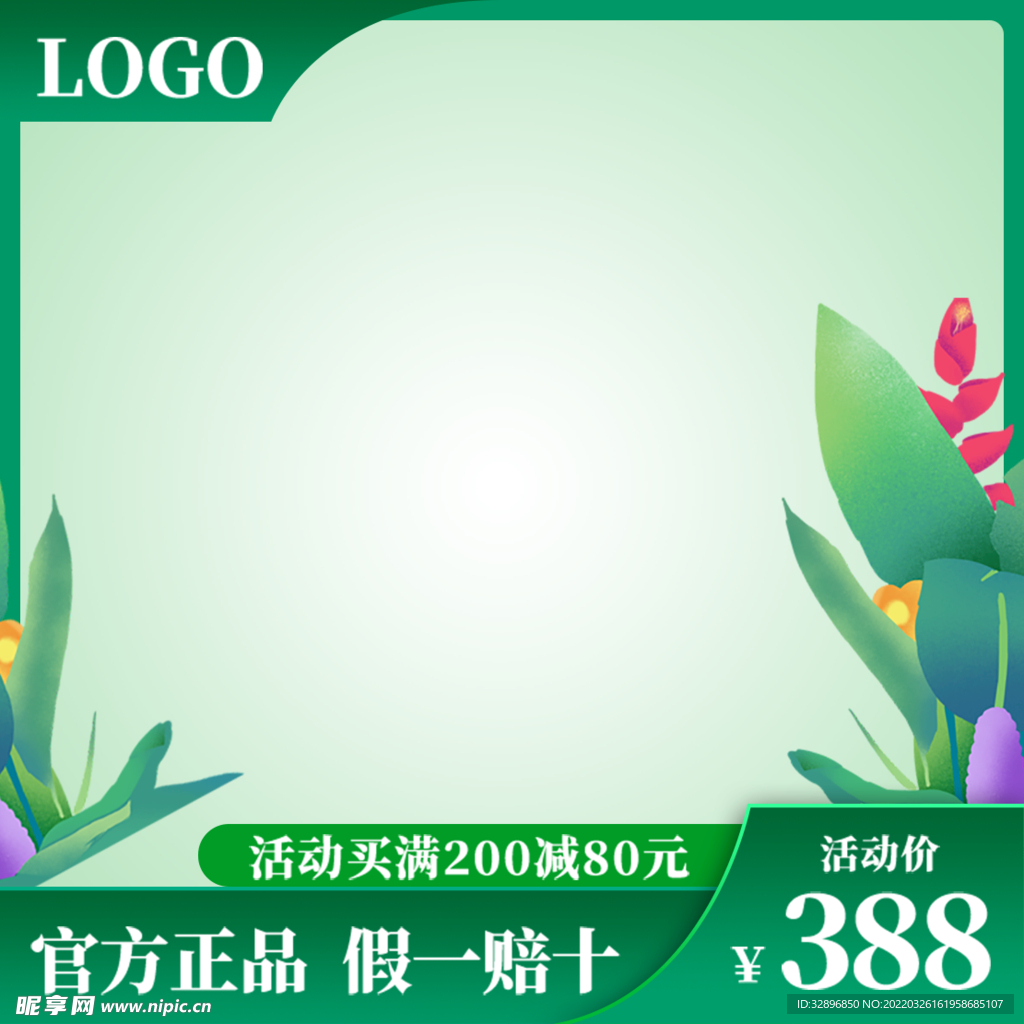 网店主图