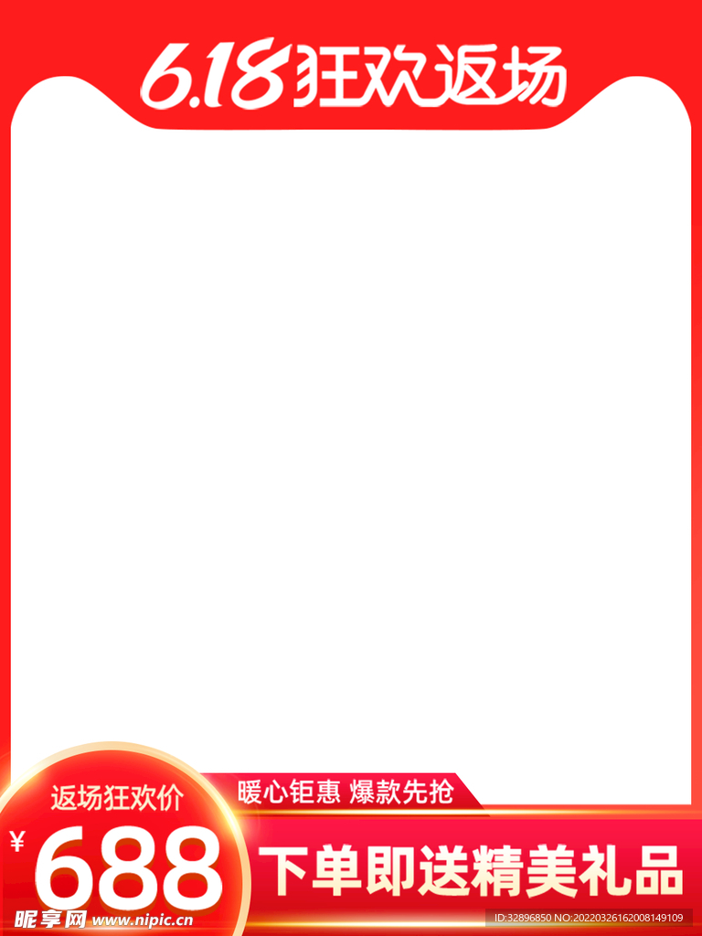 网店主图