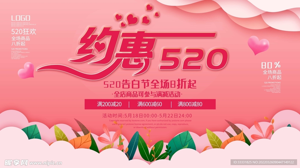 520海报