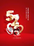 520海报