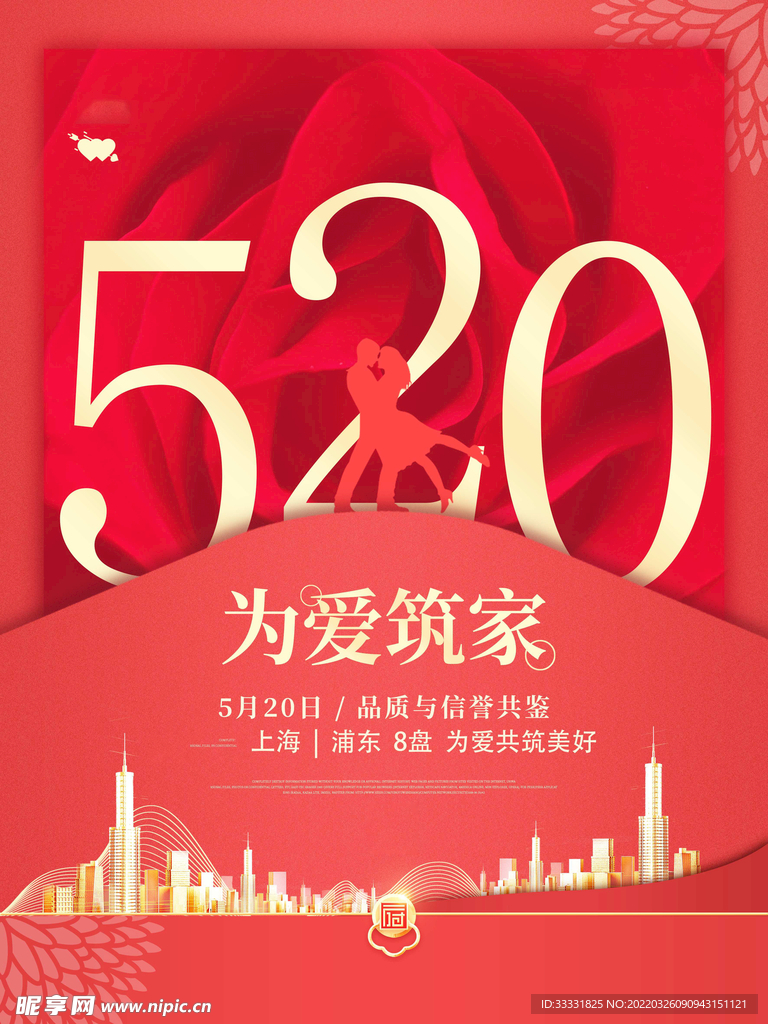 520海报
