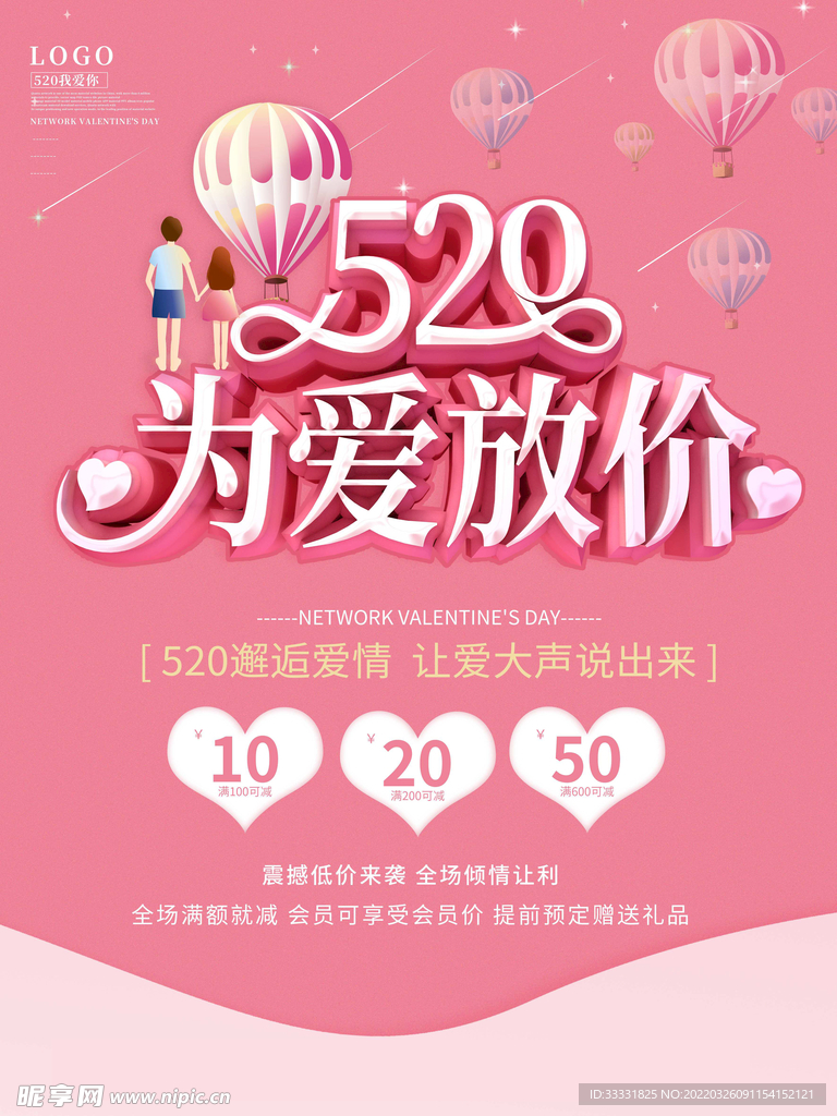 520海报