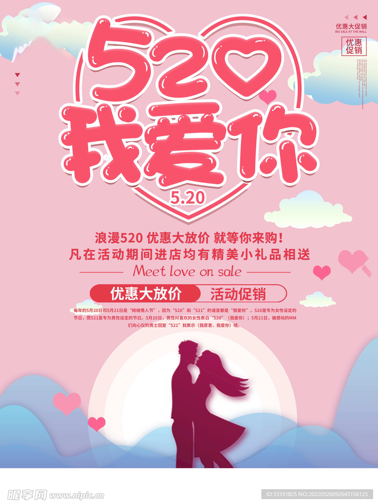 520海报