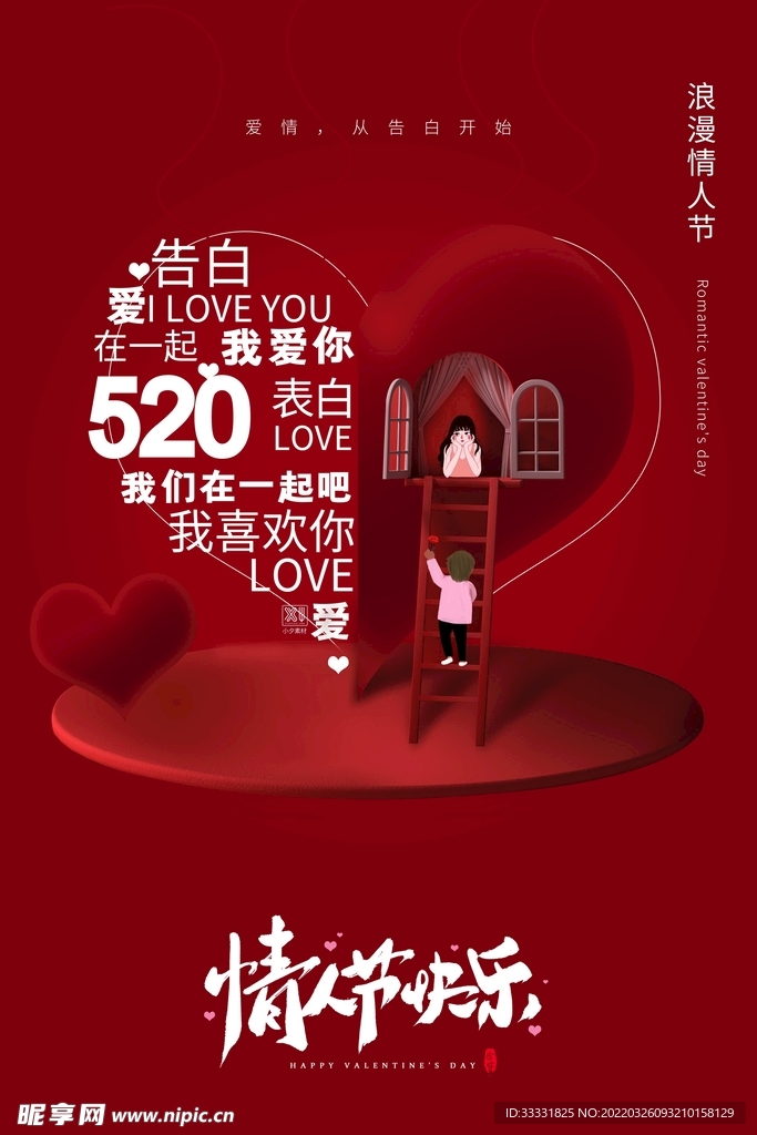 520海报