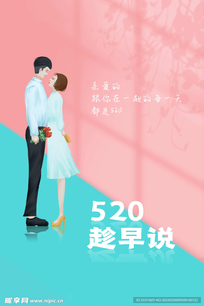 520海报
