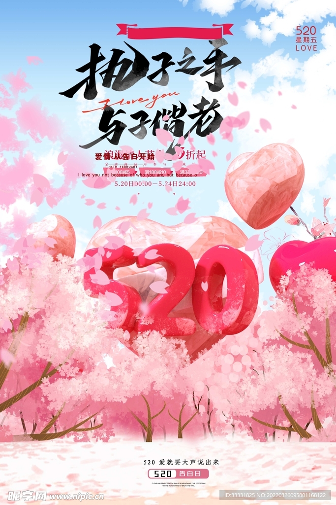 520海报