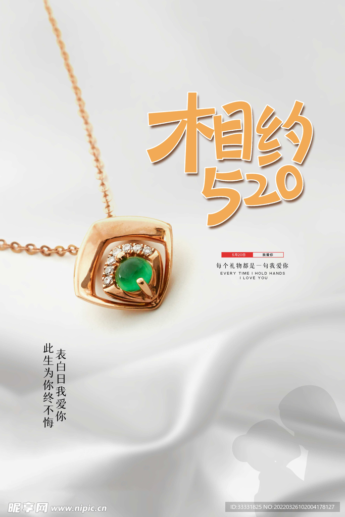 520海报