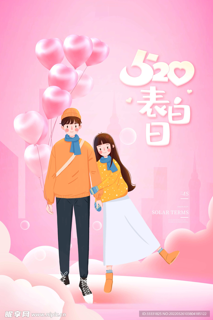 520海报