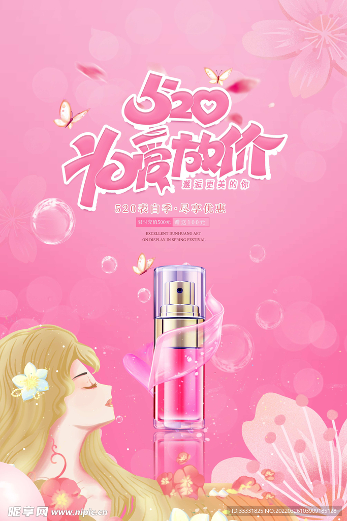 520海报