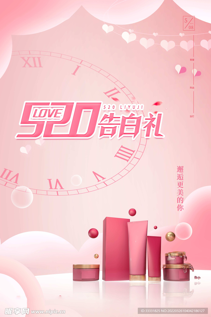 520海报