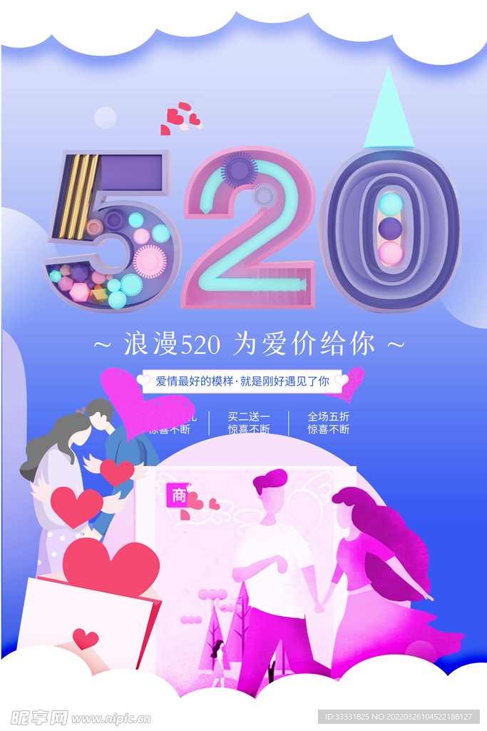 520海报