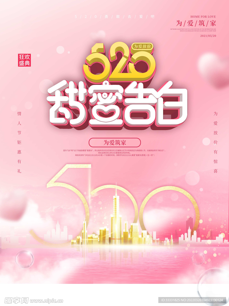 520海报
