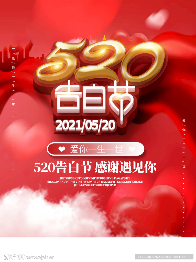 520海报