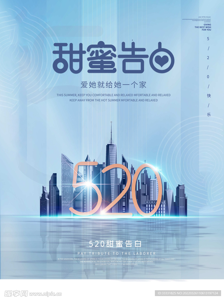 520海报