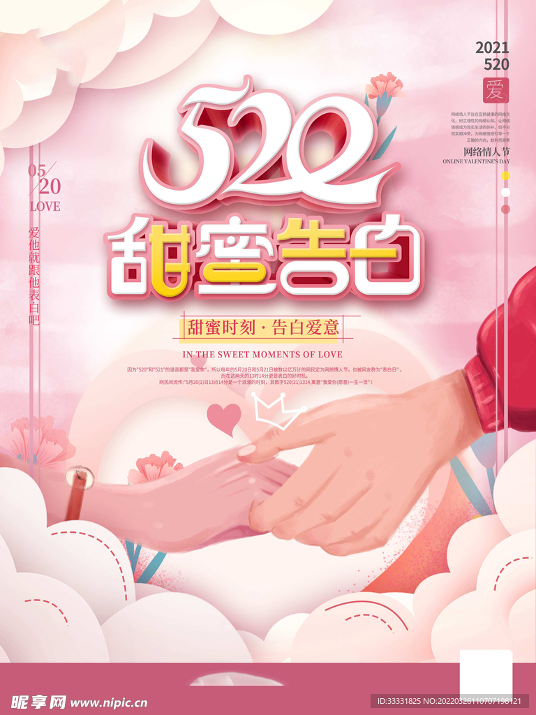 520海报
