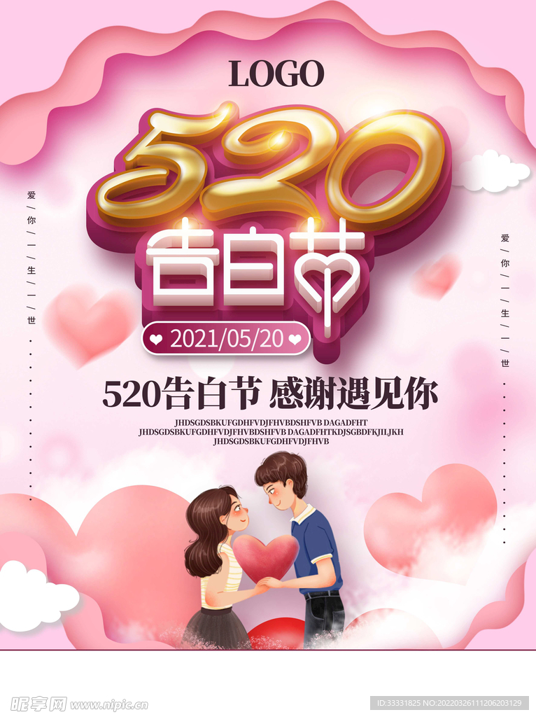 520海报