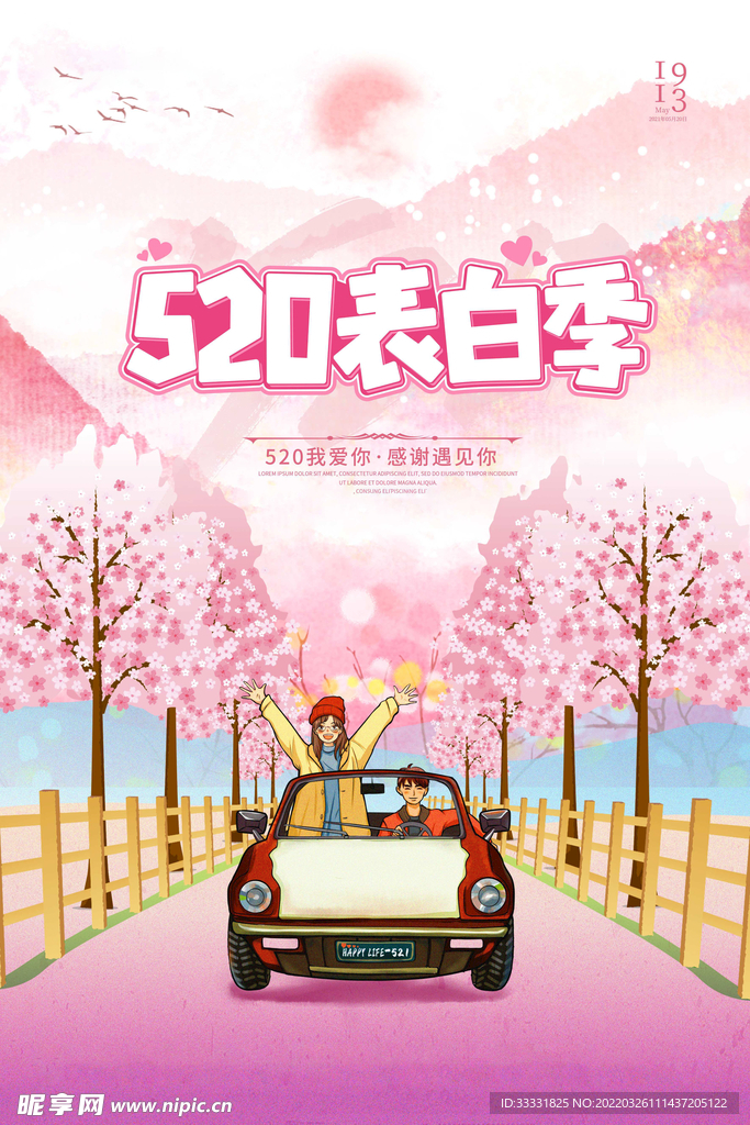 520海报