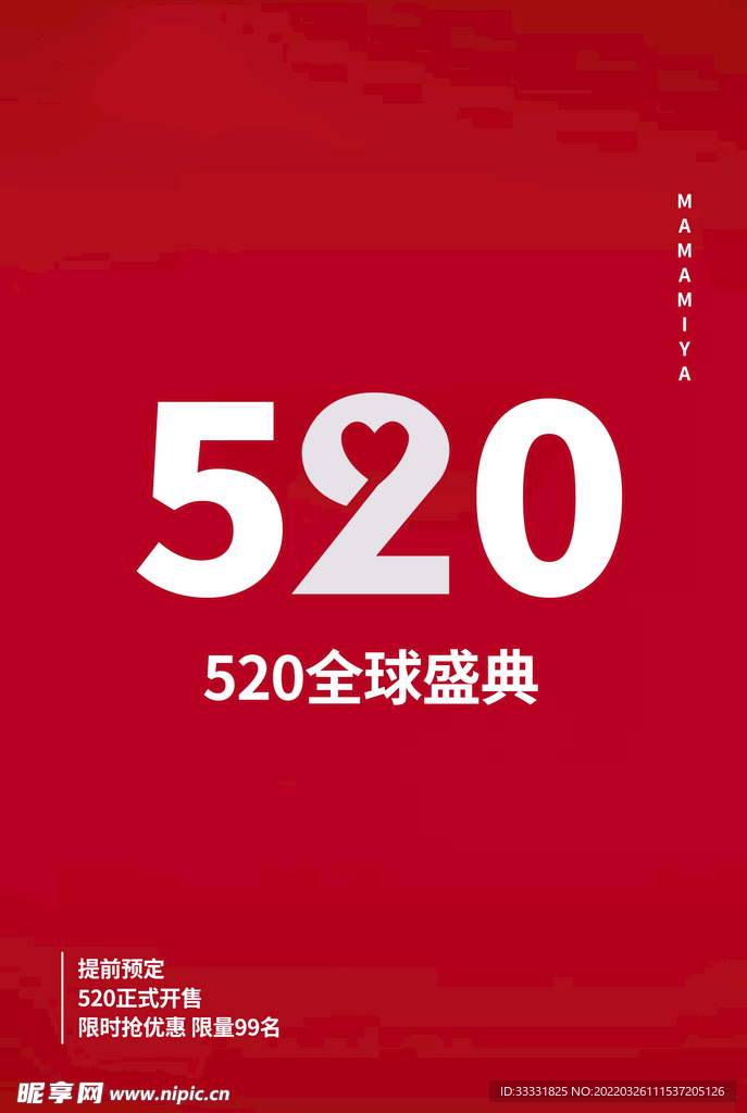520海报