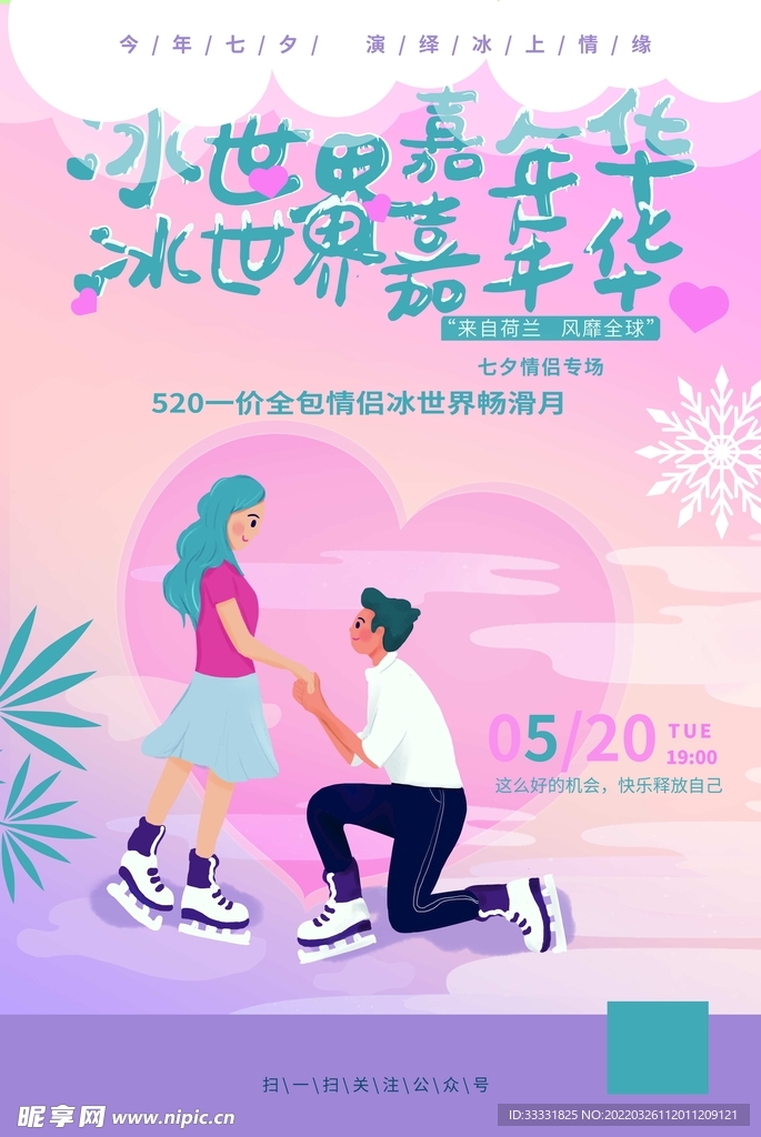 520海报