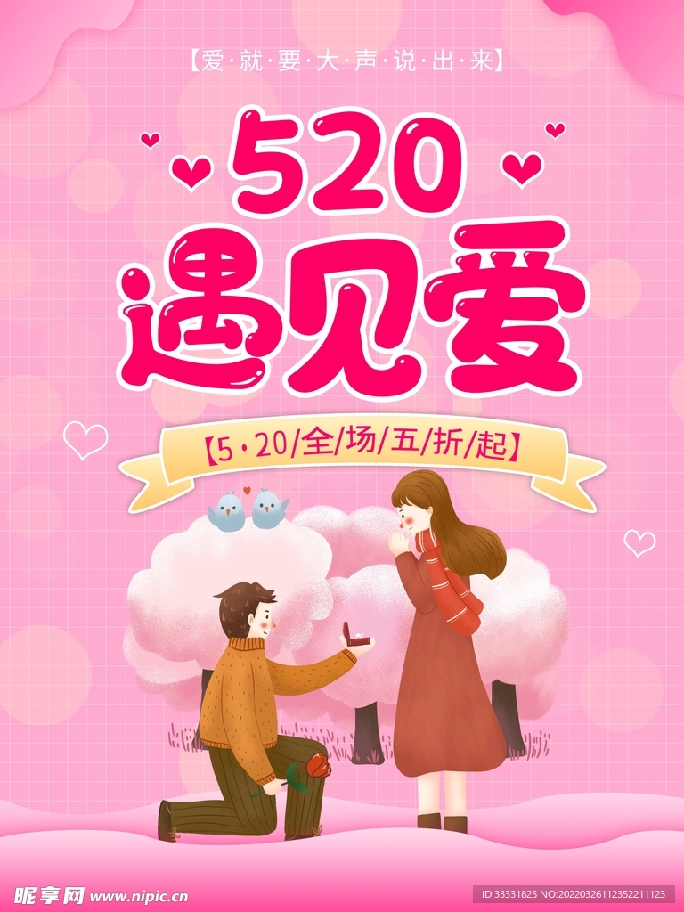 520海报