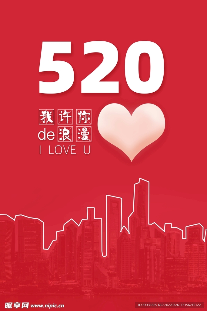 520海报