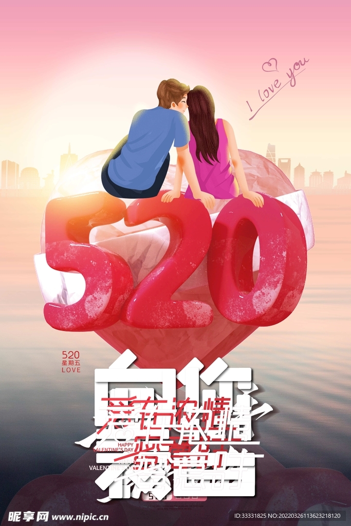 520海报