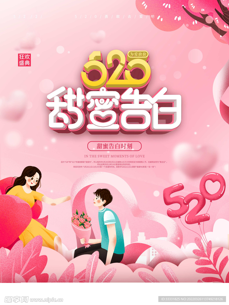 520海报