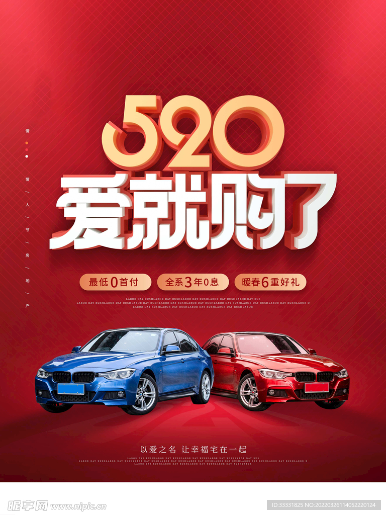 520海报