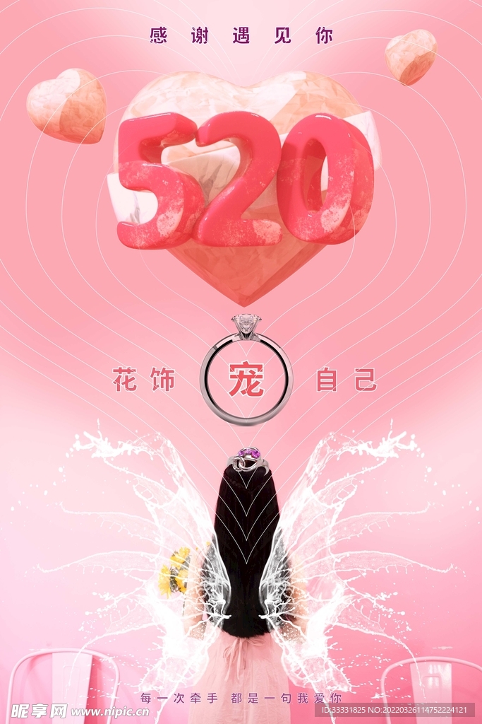 520海报