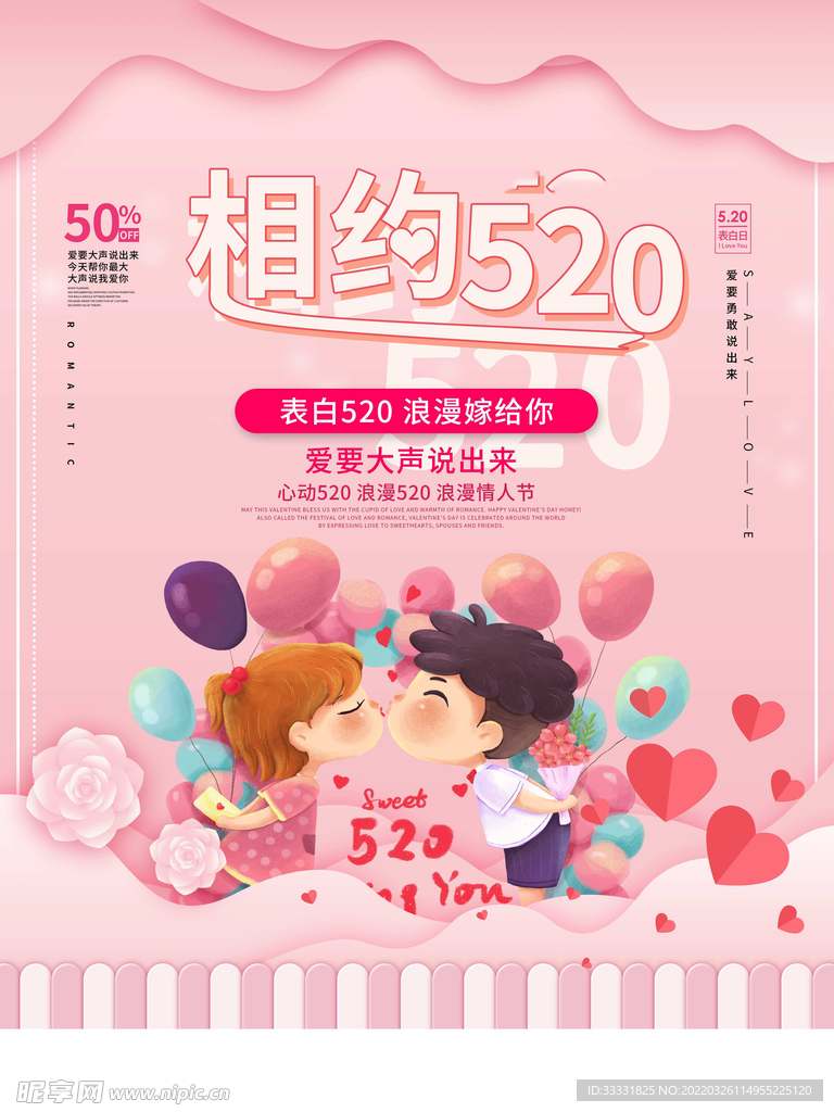520海报
