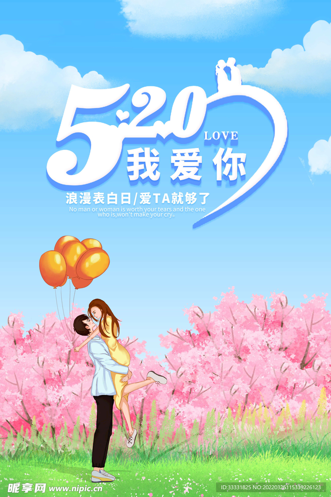 520海报