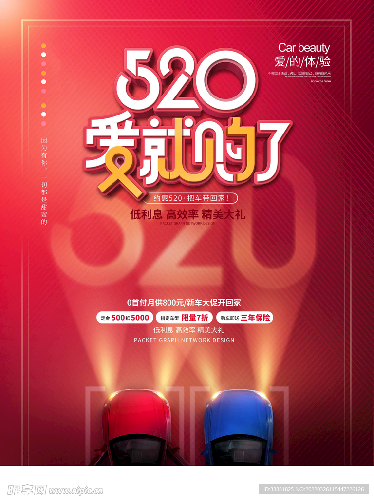520海报