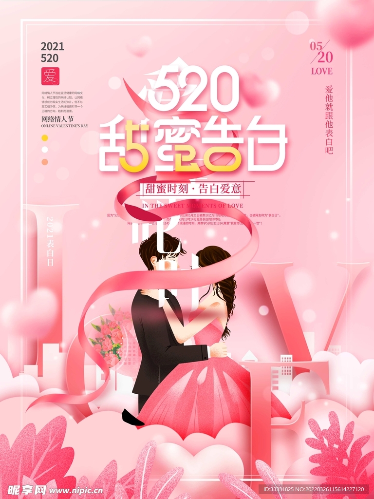520海报