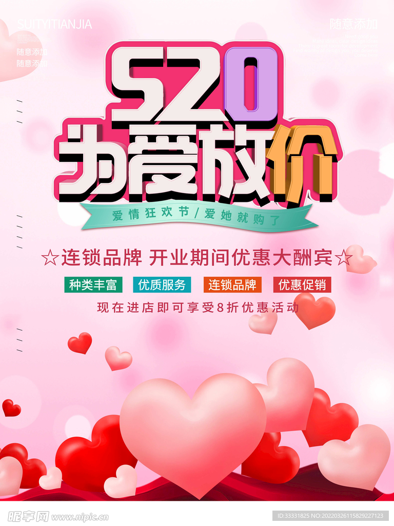 520海报