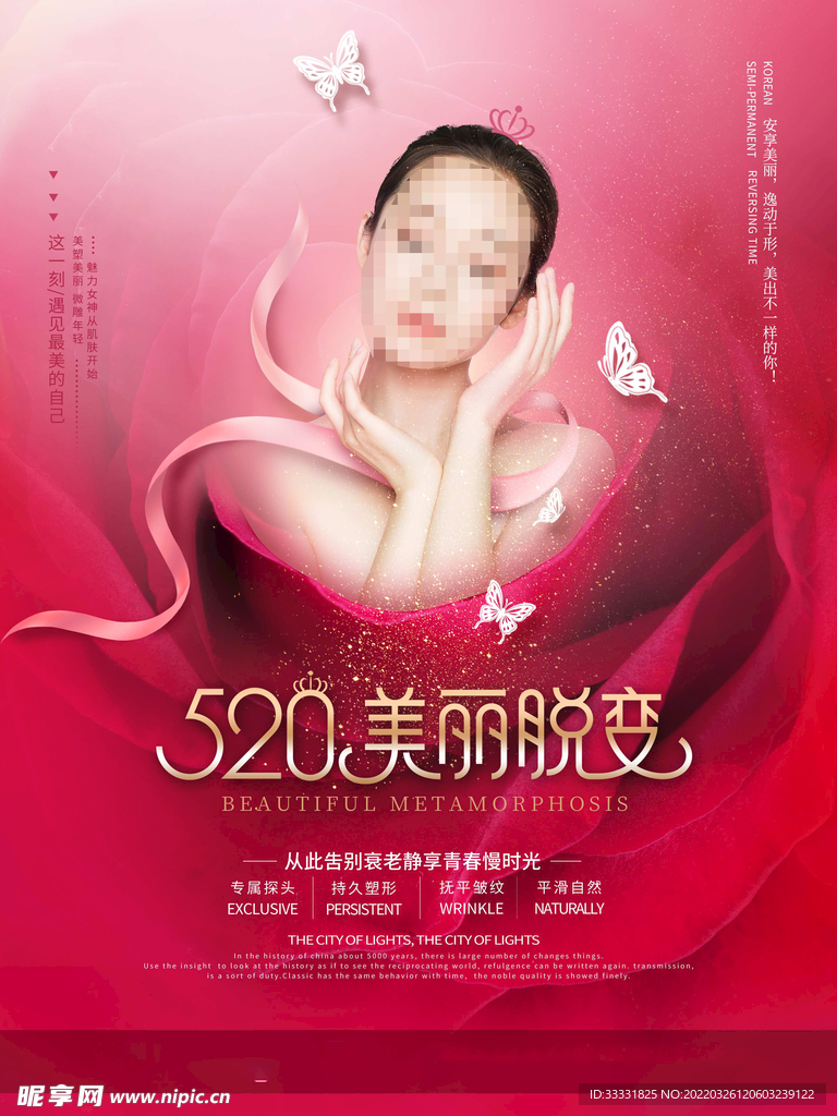 520海报