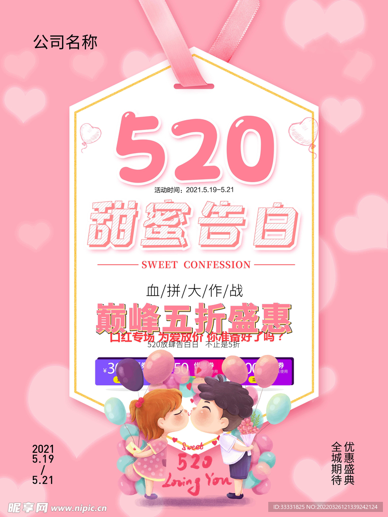 520海报