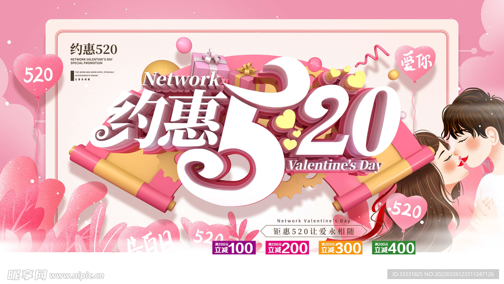 520海报